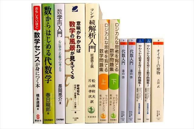 物理学・化学・数学の大学教科書・専門書の買取