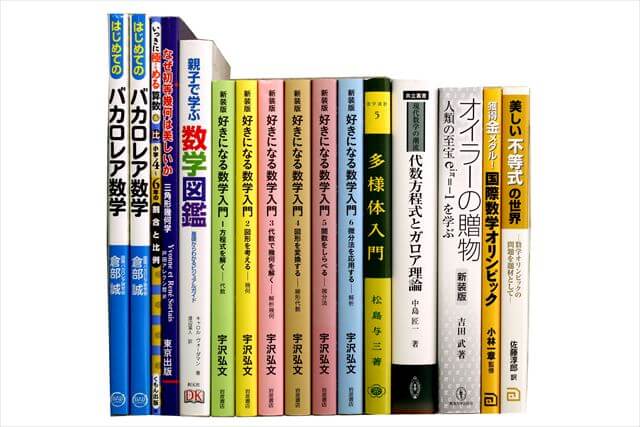 物理学・化学・数学の大学教科書・専門書の買取