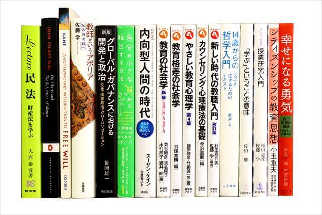 心理学の大学教科書・専門書の買取