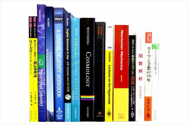 物理学・化学・数学の大学教科書・専門書の買取