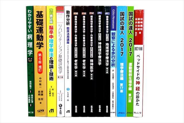 医学書･医学専門書、理学療法・作業療法・リハビリテーションの教科書・専門書の買取