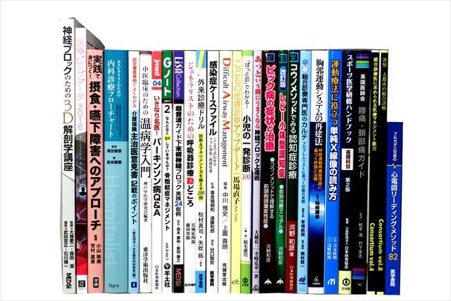 医学書･医学専門書の買取