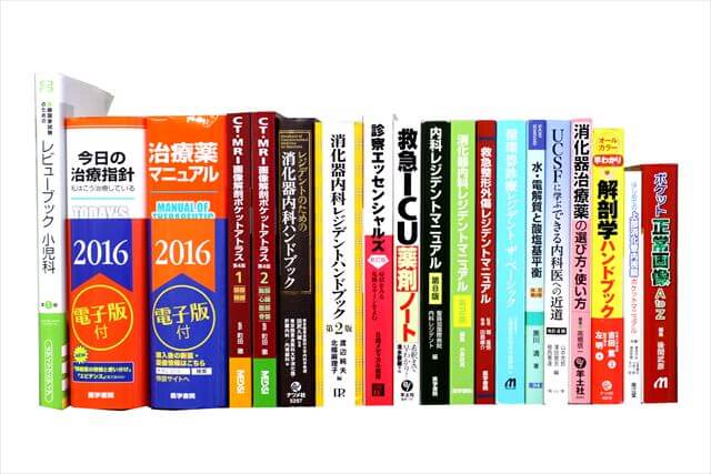 医学書･医学専門書の買取