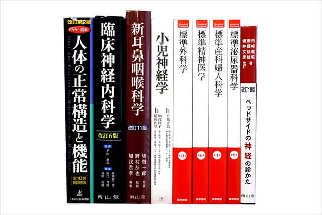 医学書･医学専門書の買取