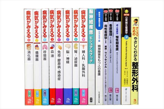 医学書･医学専門書、看護学の大学教科書・専門書の買取
