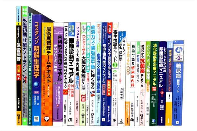 医学書･医学専門書の買取
