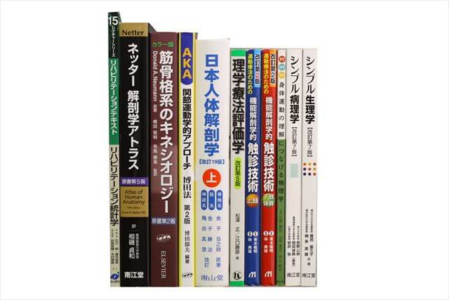 医学書･医学専門書、理学療法・作業療法・リハビリテーションの教科書・専門書の買取