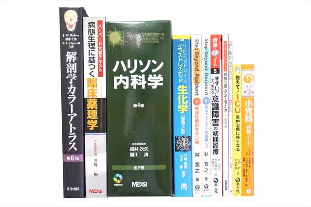 医学書･医学専門書の買取