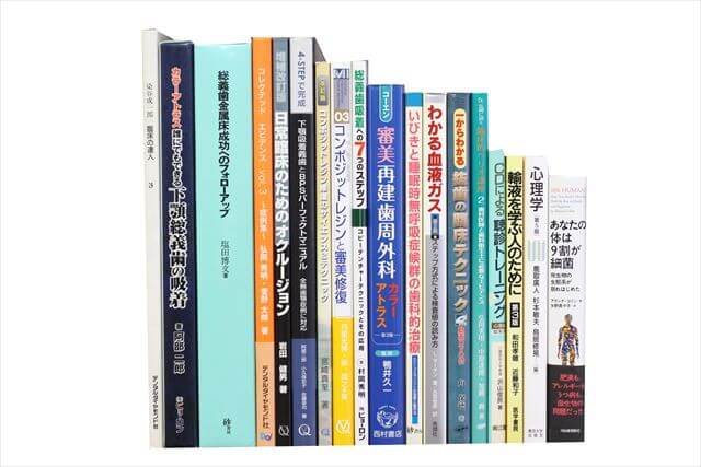 医学書･医学専門書の買取