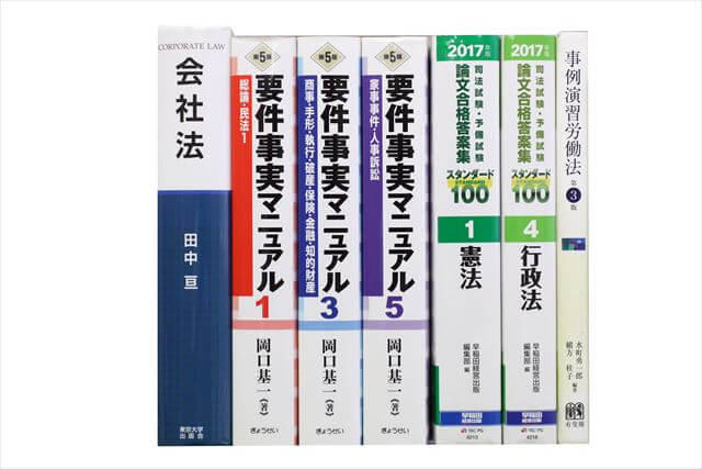 法律書・法律の大学教科書・専門書、司法試験参考書・問題集の買取