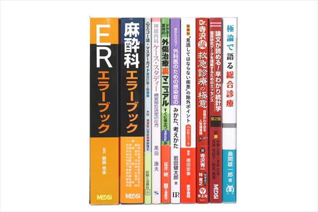 医学書･医学専門書の買取