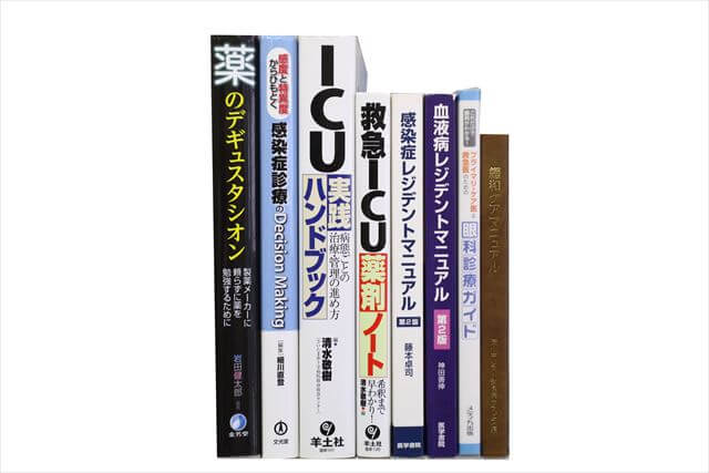 医学書・医学専門書、薬学の大学教科書・専門書の買取
