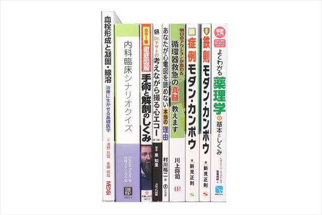 医学書･医学専門書の買取