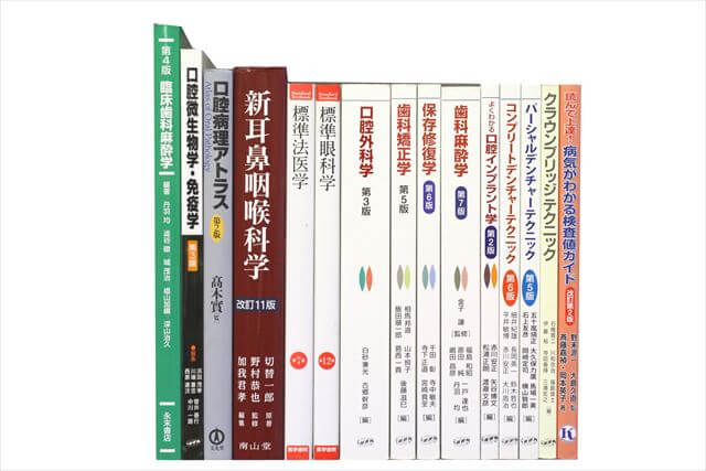 医学書･医学専門書の買取