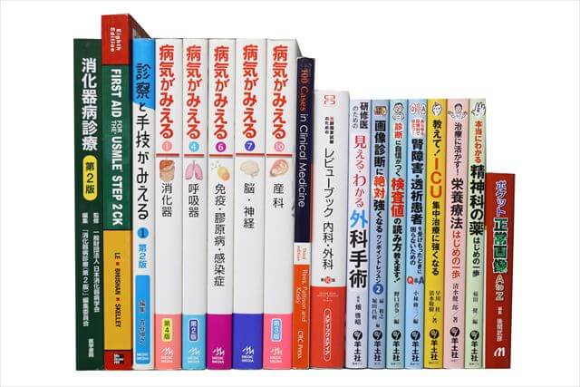 医学書･医学専門書の買取