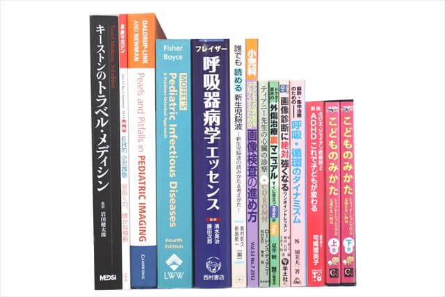 医学書･医学専門書の買取