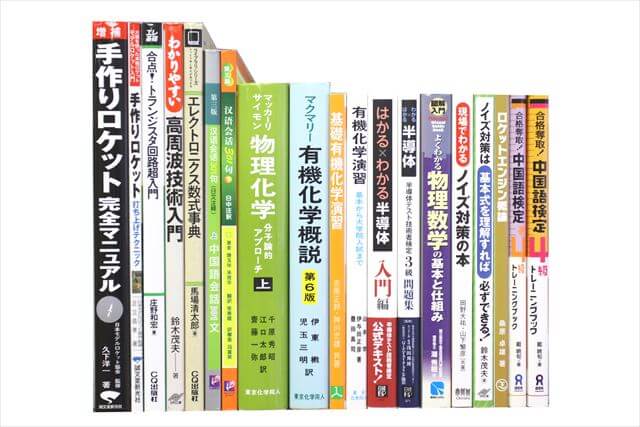物理学・化学・数学の大学教科書・専門書の買取