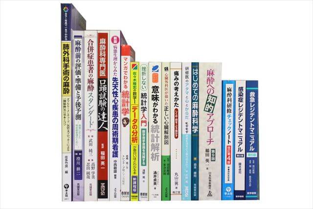 医学書･医学専門書の買取