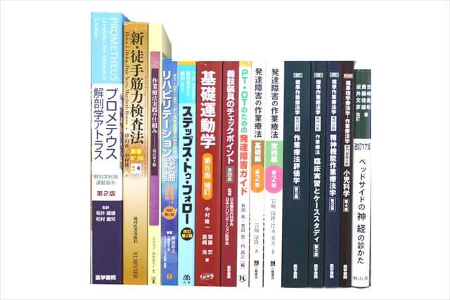 医学書･医学専門書、理学療法・作業療法・リハビリテーションの教科書・専門書の買取