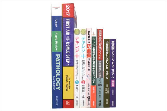 医学書･医学専門書の買取