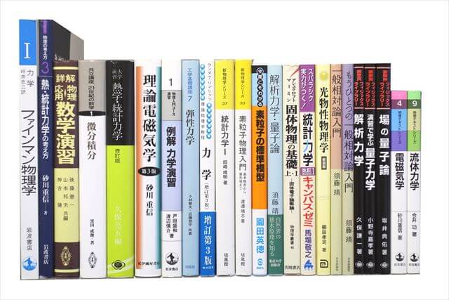 物理学・化学・数学の大学教科書・専門書の買取