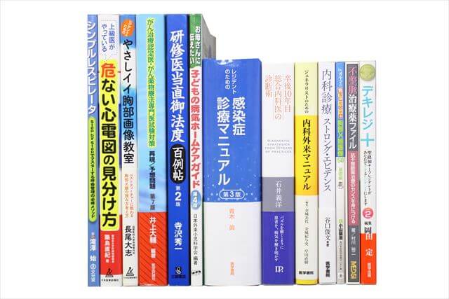 医学書･医学専門書の買取