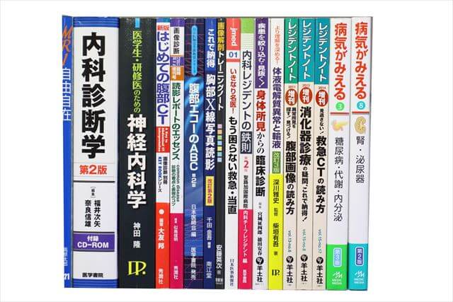 医学書･医学専門書の買取