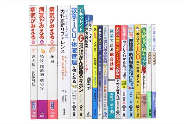 医学書･医学専門書の買取