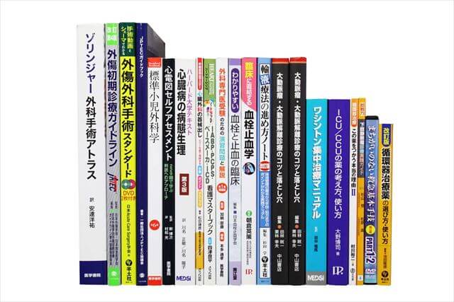 医学書･医学専門書の買取