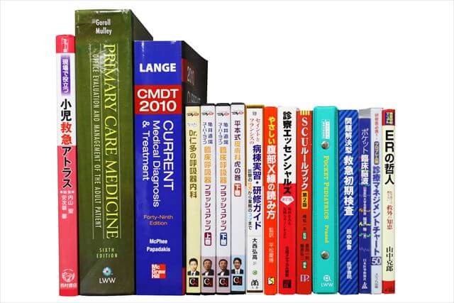 医学書･医学専門書の買取