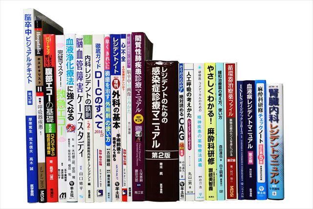 医学書･医学専門書の買取