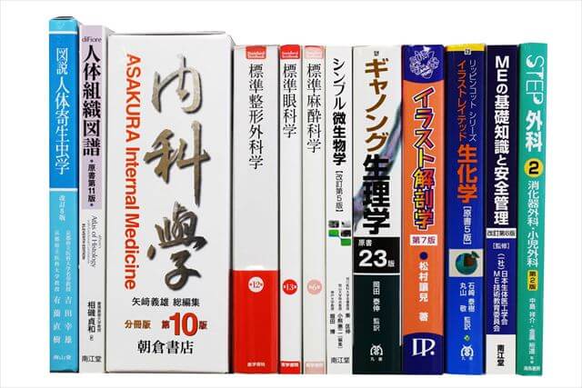 医学書･医学専門書の買取