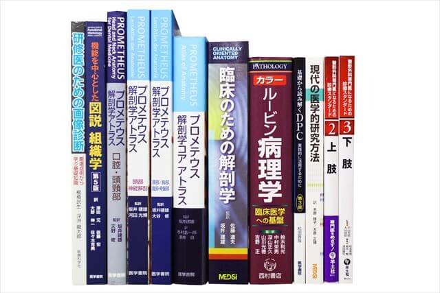 医学書･医学専門書の買取