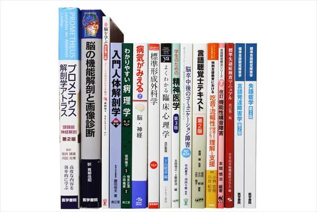 医学書･医学専門書、理学療法・作業療法・リハビリテーションの教科書・専門書の買取