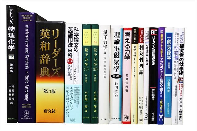 物理学・化学・数学の大学教科書・専門書の買取