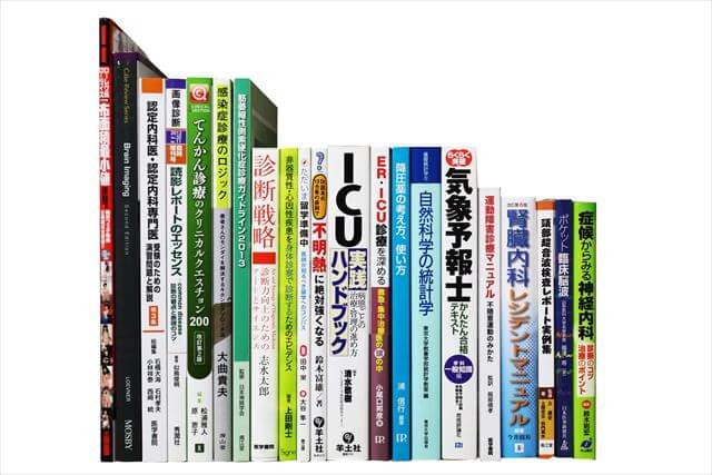 医学書･医学専門書の買取
