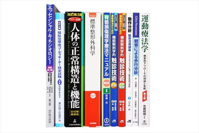 医学書･医学専門書の買取