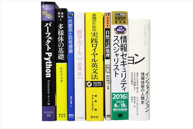 コンピューター・IT・プログラミングの大学教科書・専門書の買取