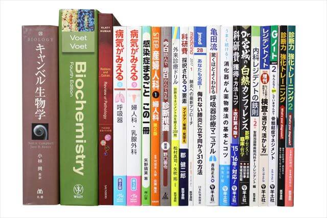 医学書･医学専門書の買取