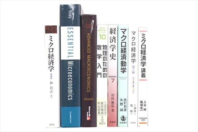 経済学・経営学・マーケティングの大学教科書・専門書、ビジネス書の買取