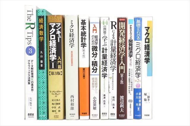 経済学・経営学・マーケティングの大学教科書・専門書、ビジネス書の買取