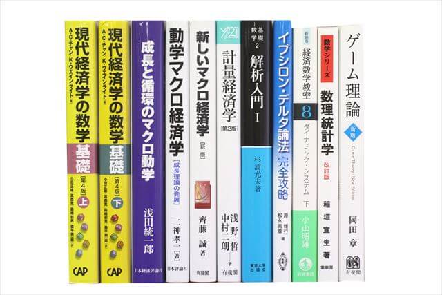 経済学・経営学・マーケティングの大学教科書・専門書、ビジネス書の買取