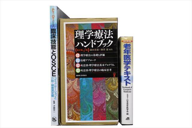 医学書･医学専門書、理学療法・作業療法・リハビリテーションの教科書・専門書の買取