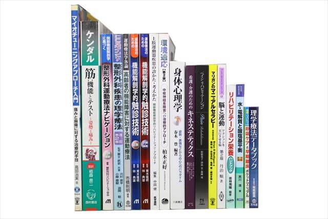 医学書･医学専門書、理学療法・作業療法・リハビリテーションの教科書・専門書の買取