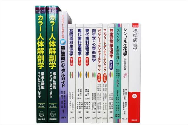 医学書･医学専門書の買取
