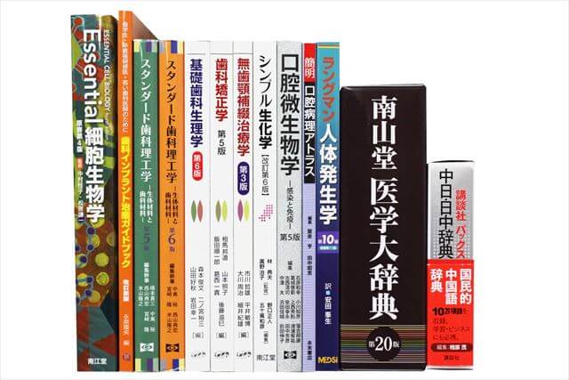 医学書･医学専門書の買取