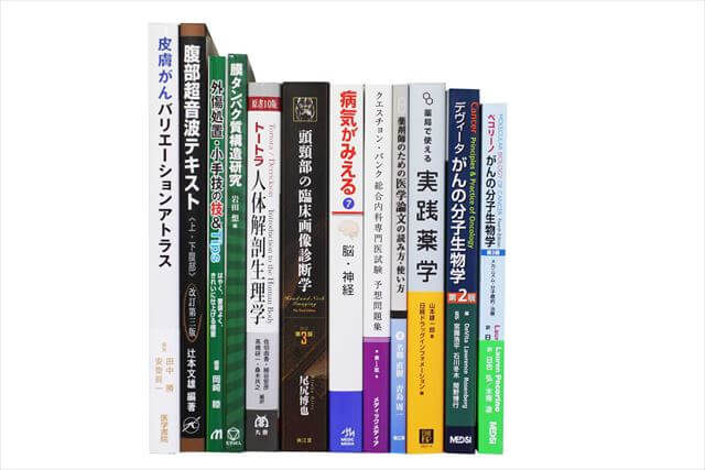 医学書･医学専門書の買取