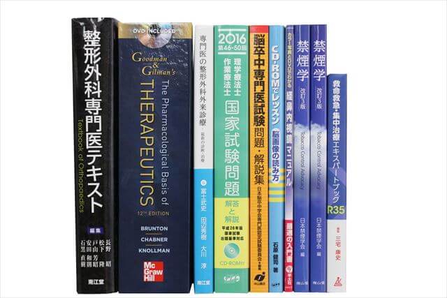 医学書･医学専門書の買取