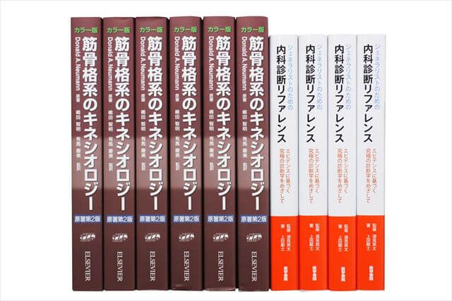 医学書･医学専門書の買取