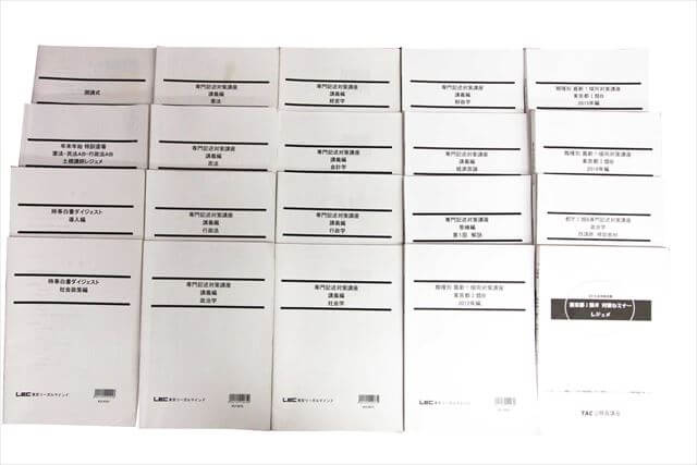 公務員試験参考書・問題集の買取